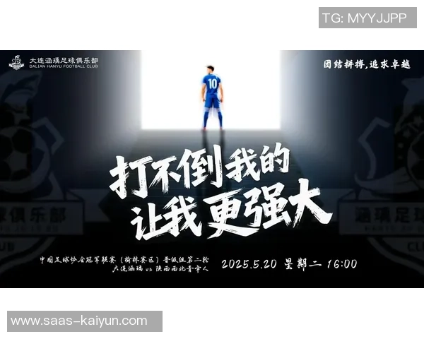 大连足球员的成长之路与未来发展展望分析 大连足球员的成长之路与未来发展展望分析